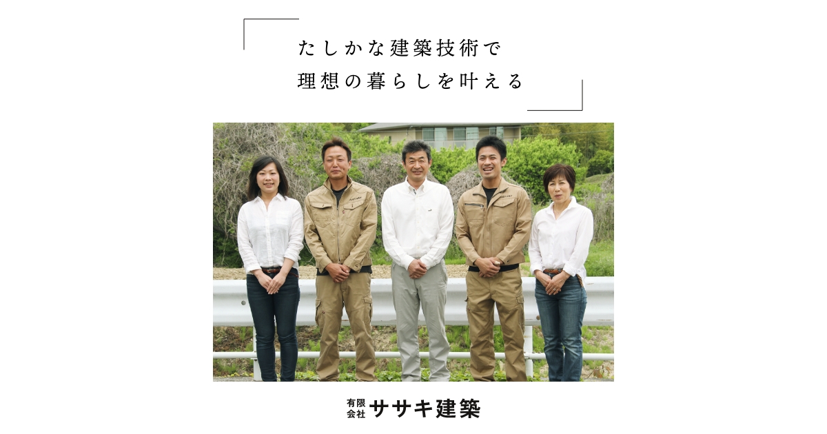 ササキ建築の写真(愛知県大府市)